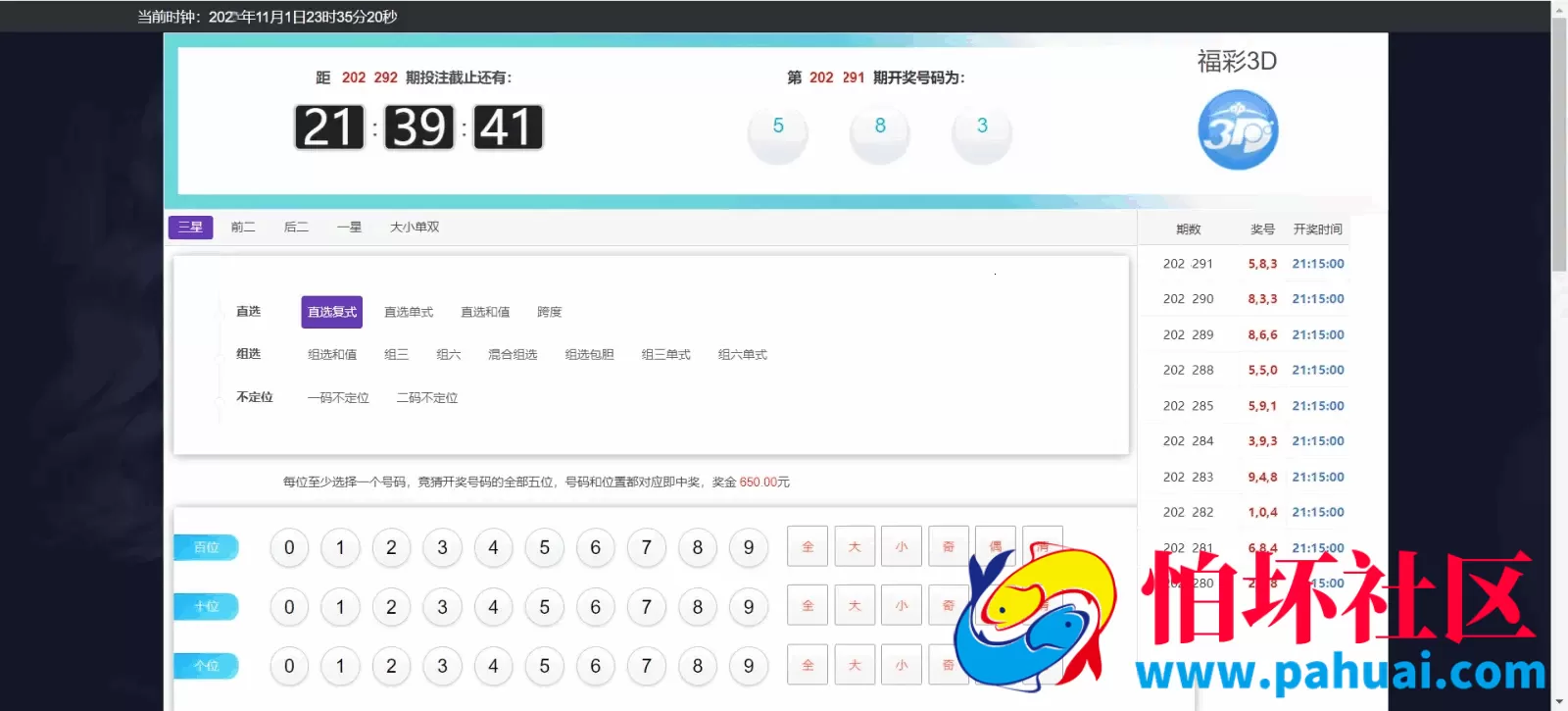 仿福彩3D实体店打票出票程序源码 中国福彩投票下注软件 后台可一键减投注额