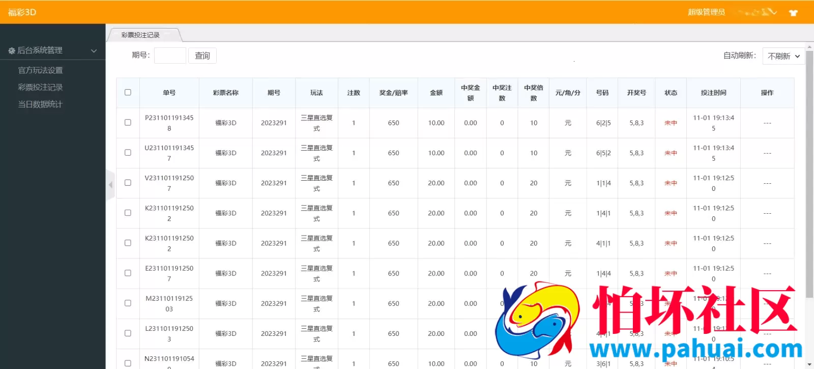 仿福彩3D实体店打票出票程序源码 中国福彩投票下注软件 后台可一键减投注额