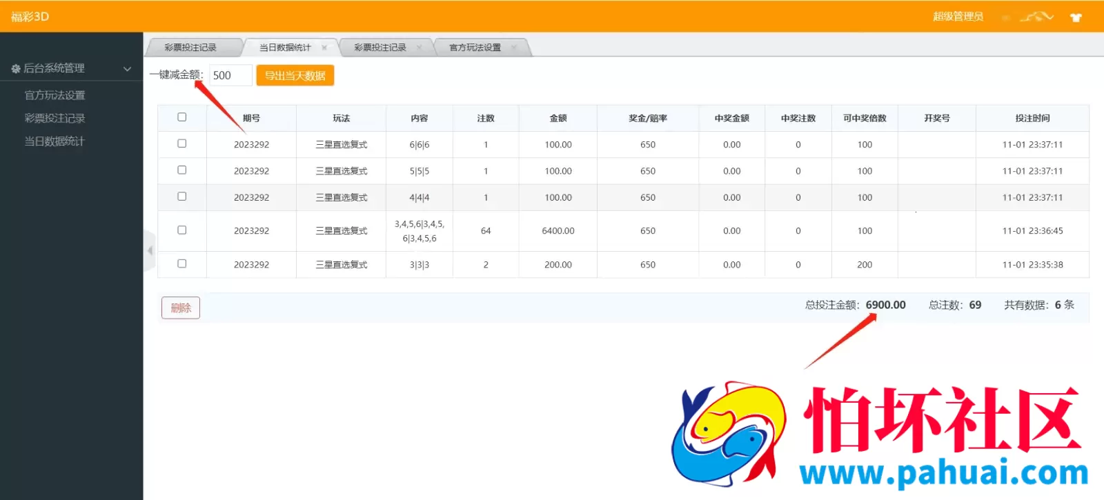 仿福彩3D实体店打票出票程序源码 中国福彩投票下注软件 后台可一键减投注额