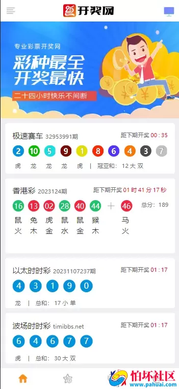 168开奖网源码 168彩票api接口源码 25开奖网APP程序