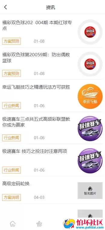 168开奖网源码 168彩票api接口源码 25开奖网APP程序