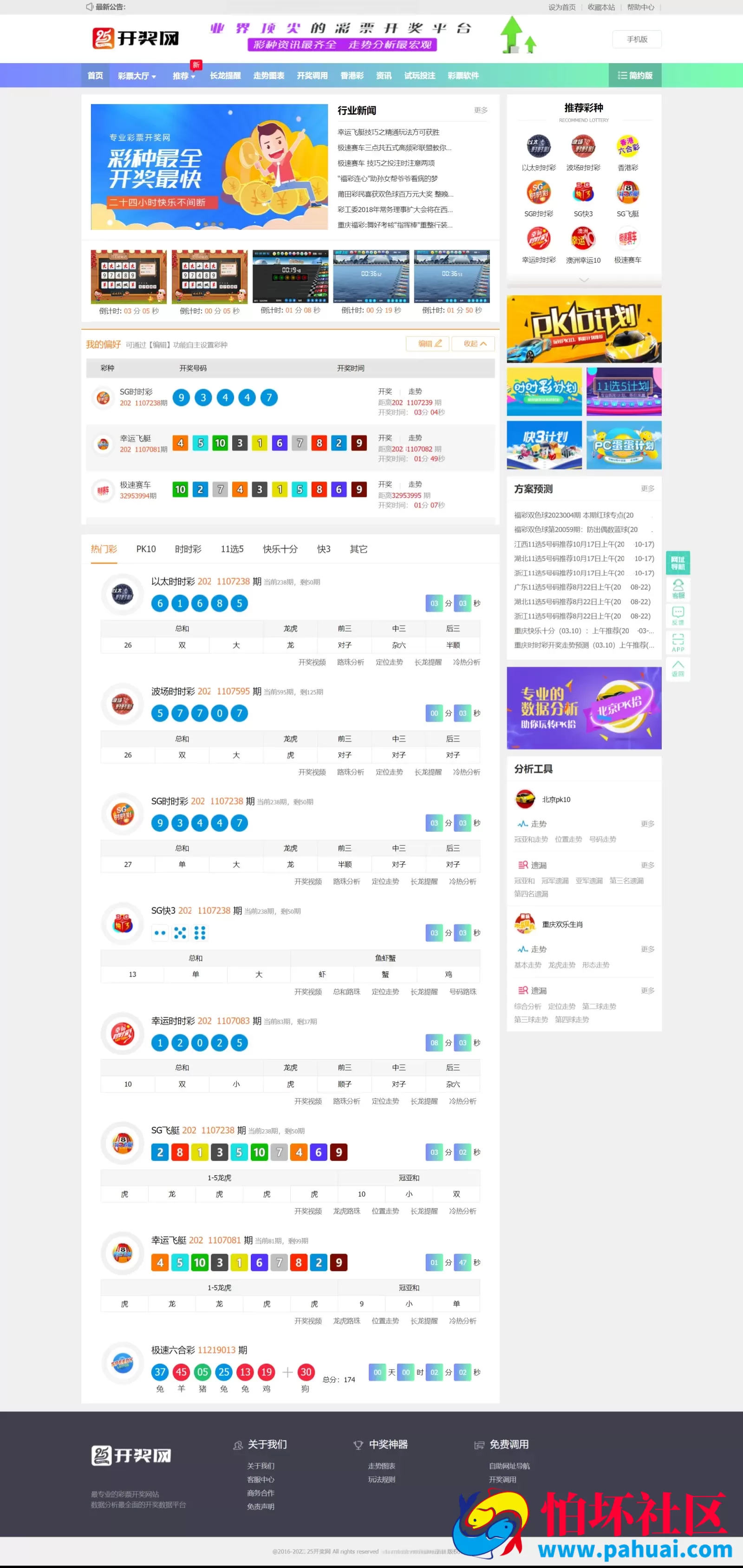 168开奖网源码 168彩票api接口源码 25开奖网APP程序