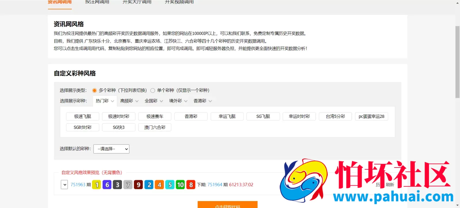 168开奖网源码 168彩票api接口源码 25开奖网APP程序
