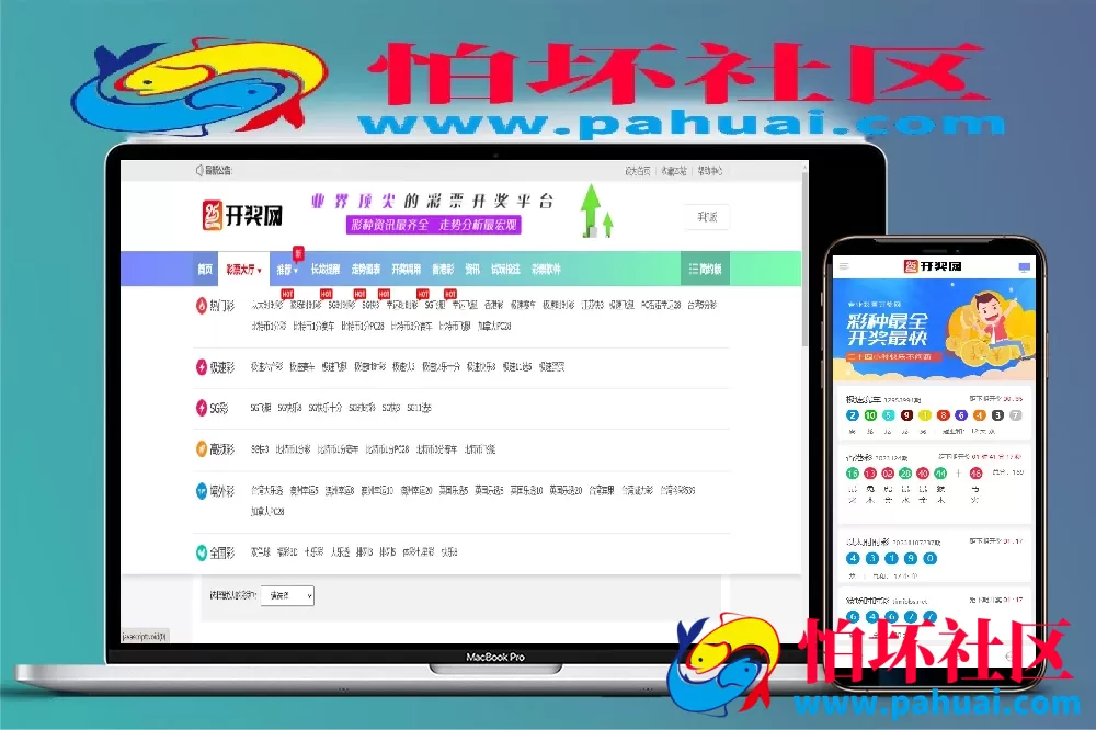 168开奖网源码 168彩票api接口源码 25开奖网APP程序
