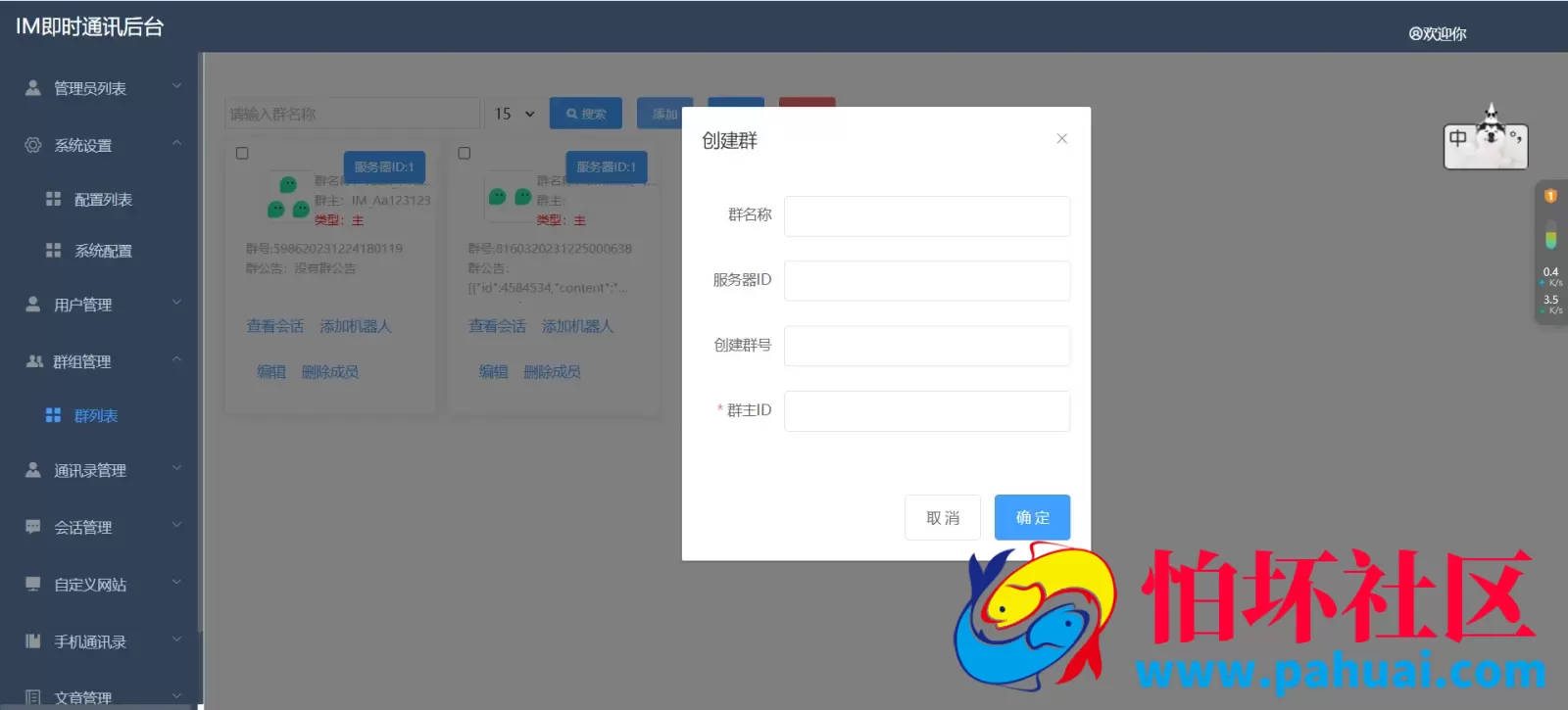 IM即时通讯源码 H5聊天软件 视频通话+语音通话程序 附带文字部署教程