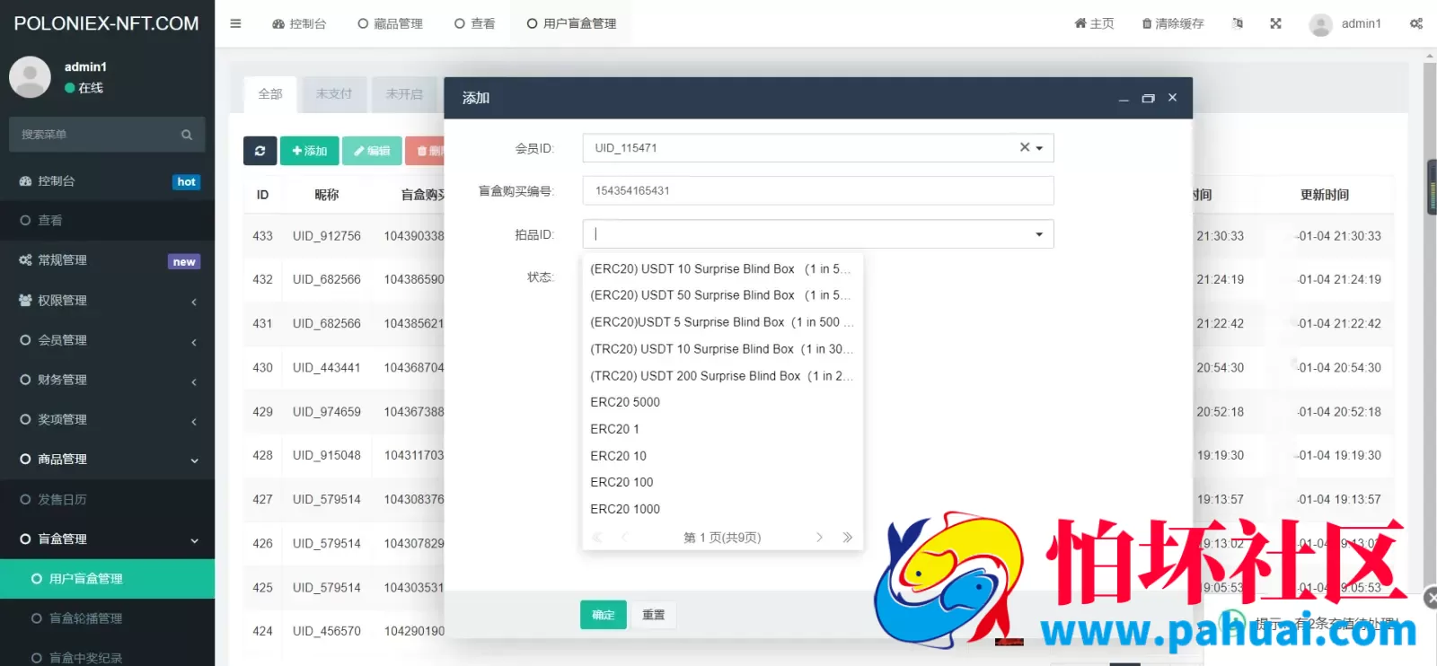 NFT藏品盲盒源码 dapp去中心化nft盲盒程序 前端uniapp后端fastadmin纯源码