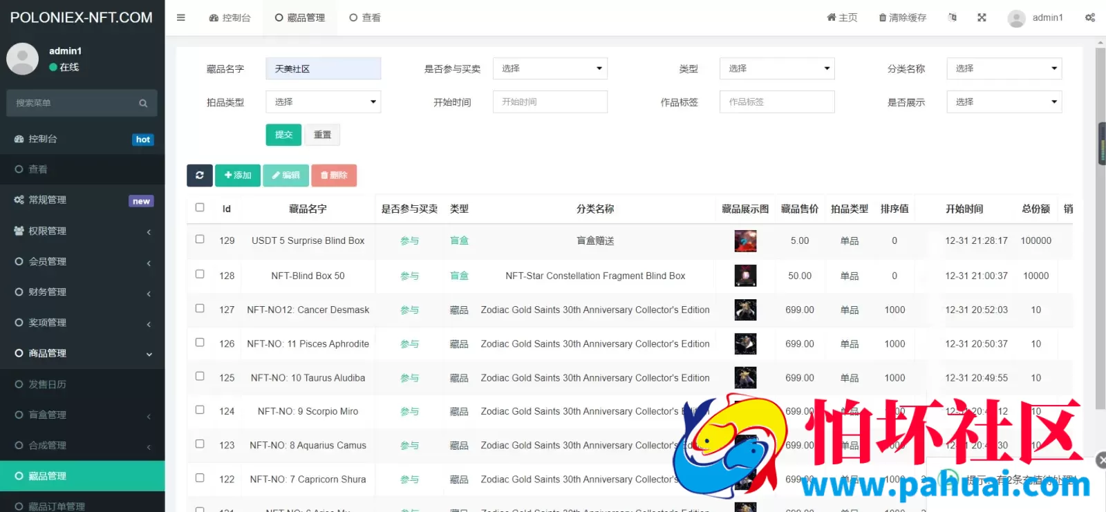 NFT藏品盲盒源码 dapp去中心化nft盲盒程序 前端uniapp后端fastadmin纯源码
