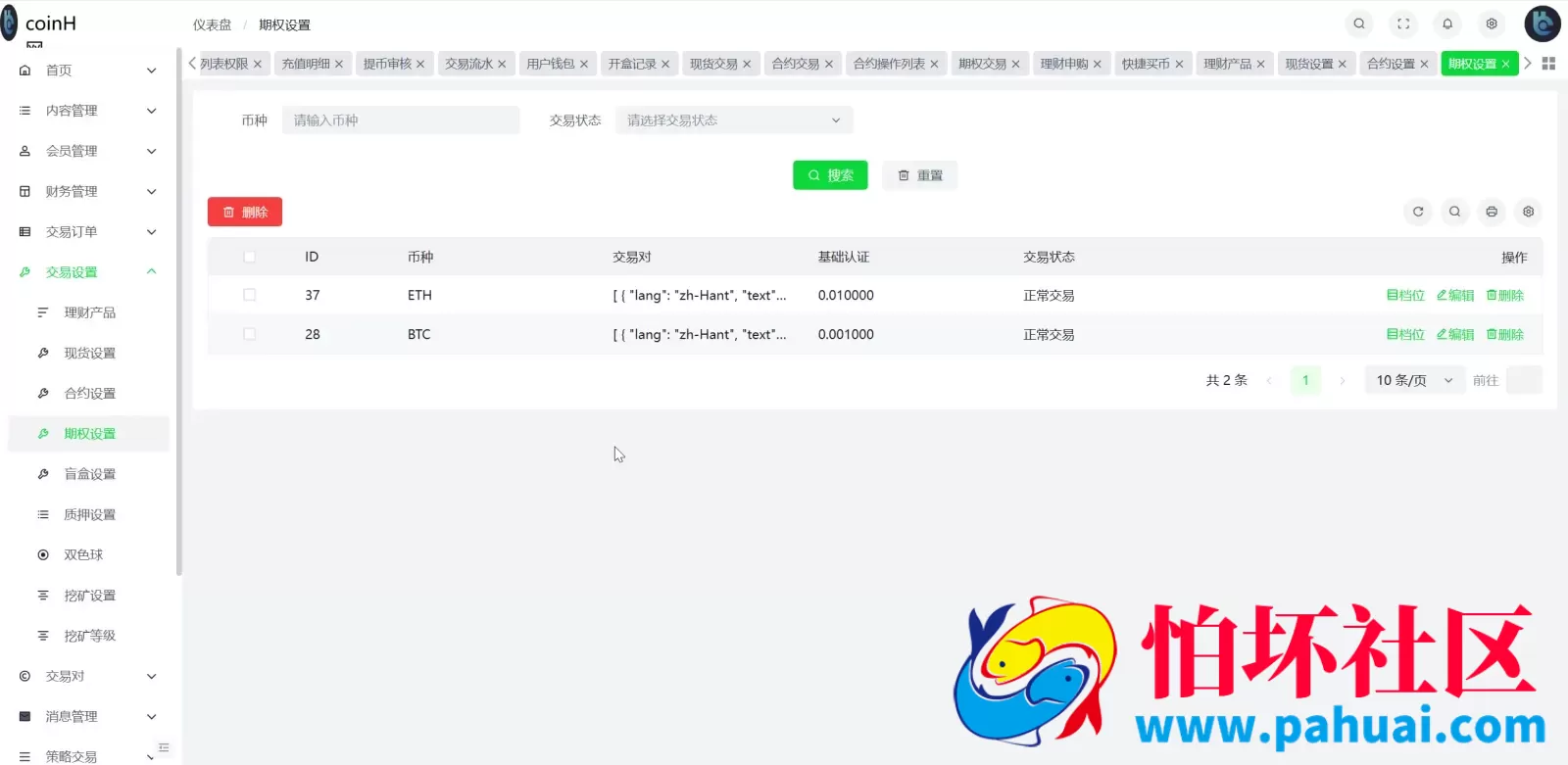 coinH多语言web3交易所源码 k线控制+逐仓全仓+合约+现货交易+闪期权交易+质押生息+盲盒+理财程序 前端uniapp纯源码+后端PHP