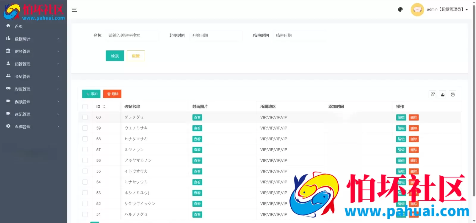 樱花吹雪俱乐部全开源日语空降彩票任务程序源码 前端vue全开源+后端PHP