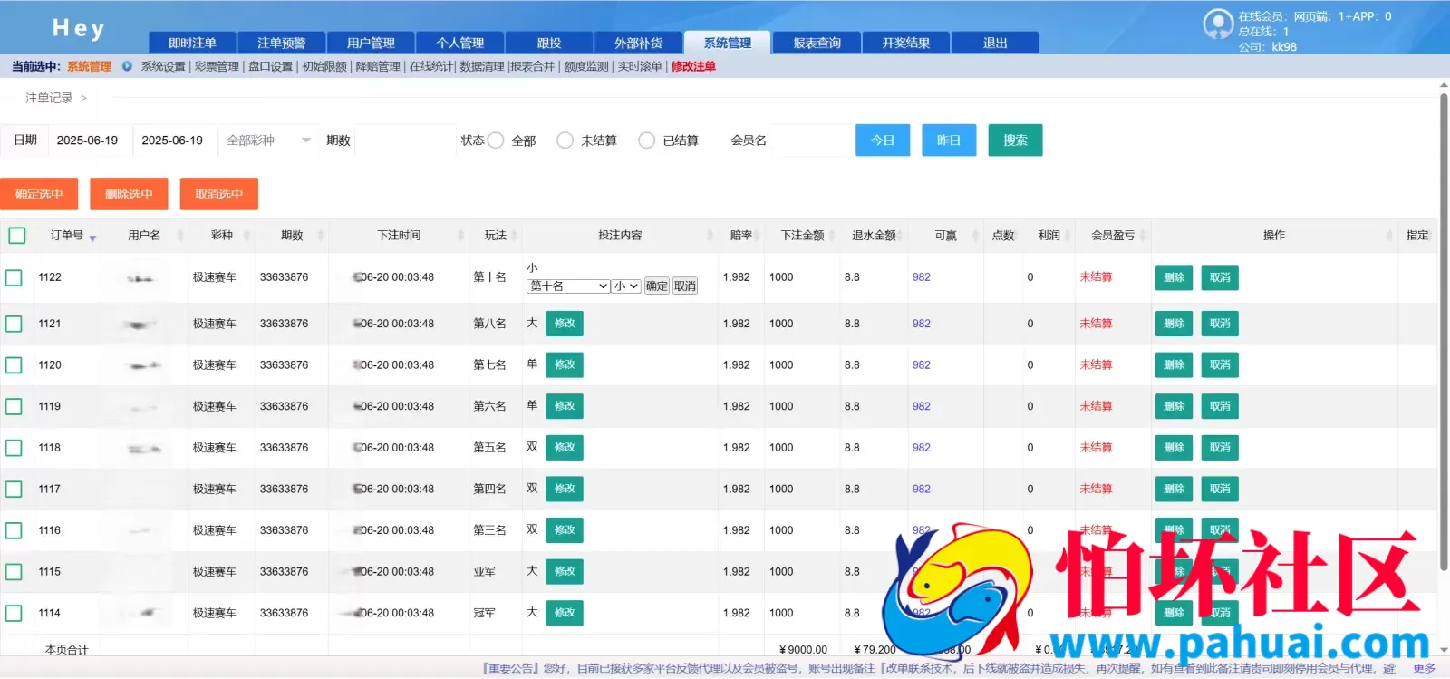 2026年最新SG138彩票源码完美运营修复版本程序 OA信用盘源码 现金盘彩票系统 前端html+后端php