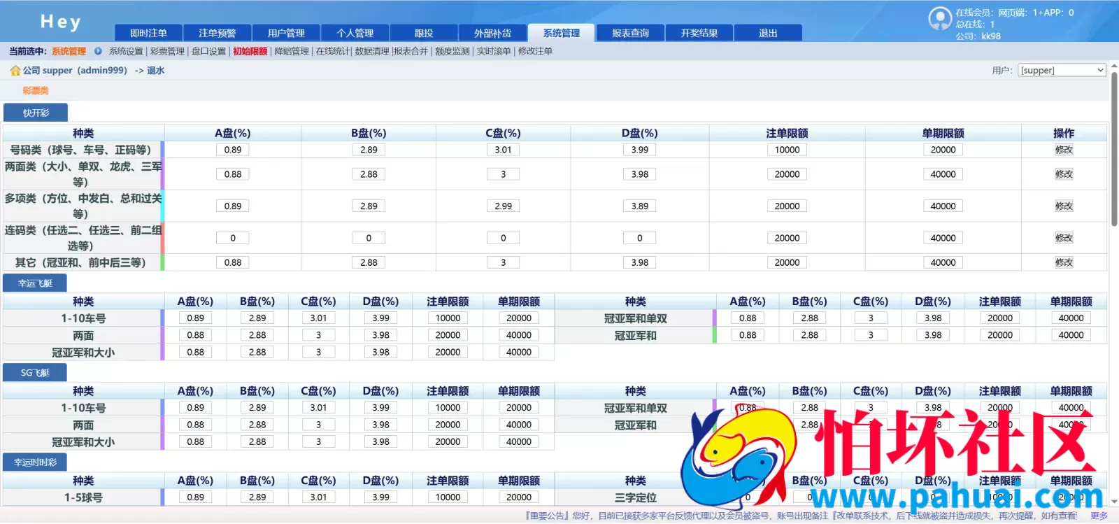 2026年最新SG138彩票源码完美运营修复版本程序 OA信用盘源码 现金盘彩票系统 前端html+后端php