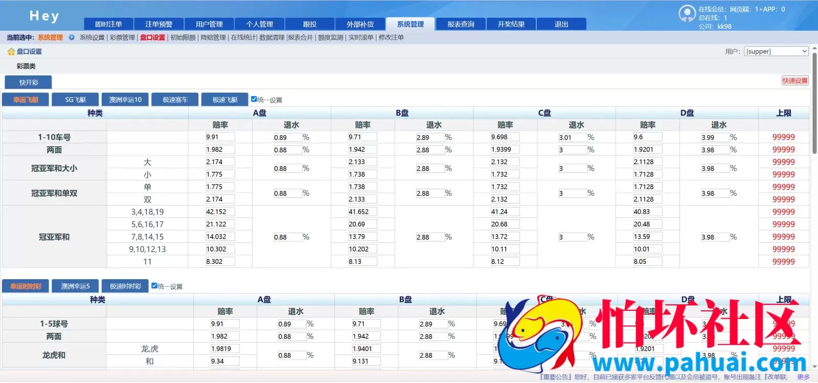 2026年最新SG138彩票源码完美运营修复版本程序 OA信用盘源码 现金盘彩票系统 前端html+后端php