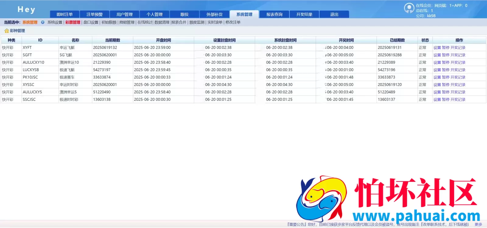 2026年最新SG138彩票源码完美运营修复版本程序 OA信用盘源码 现金盘彩票系统 前端html+后端php
