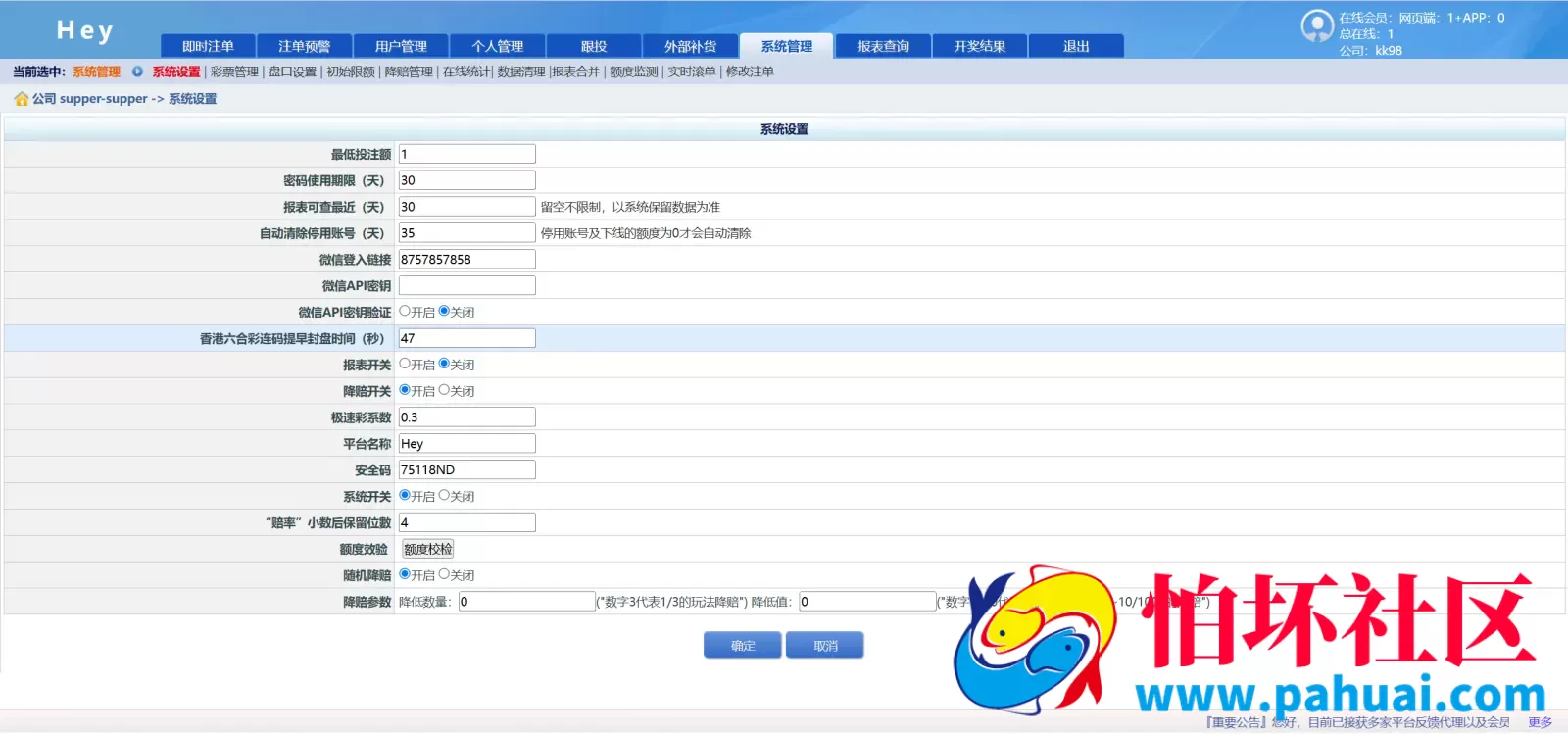 2026年最新SG138彩票源码完美运营修复版本程序 OA信用盘源码 现金盘彩票系统 前端html+后端php