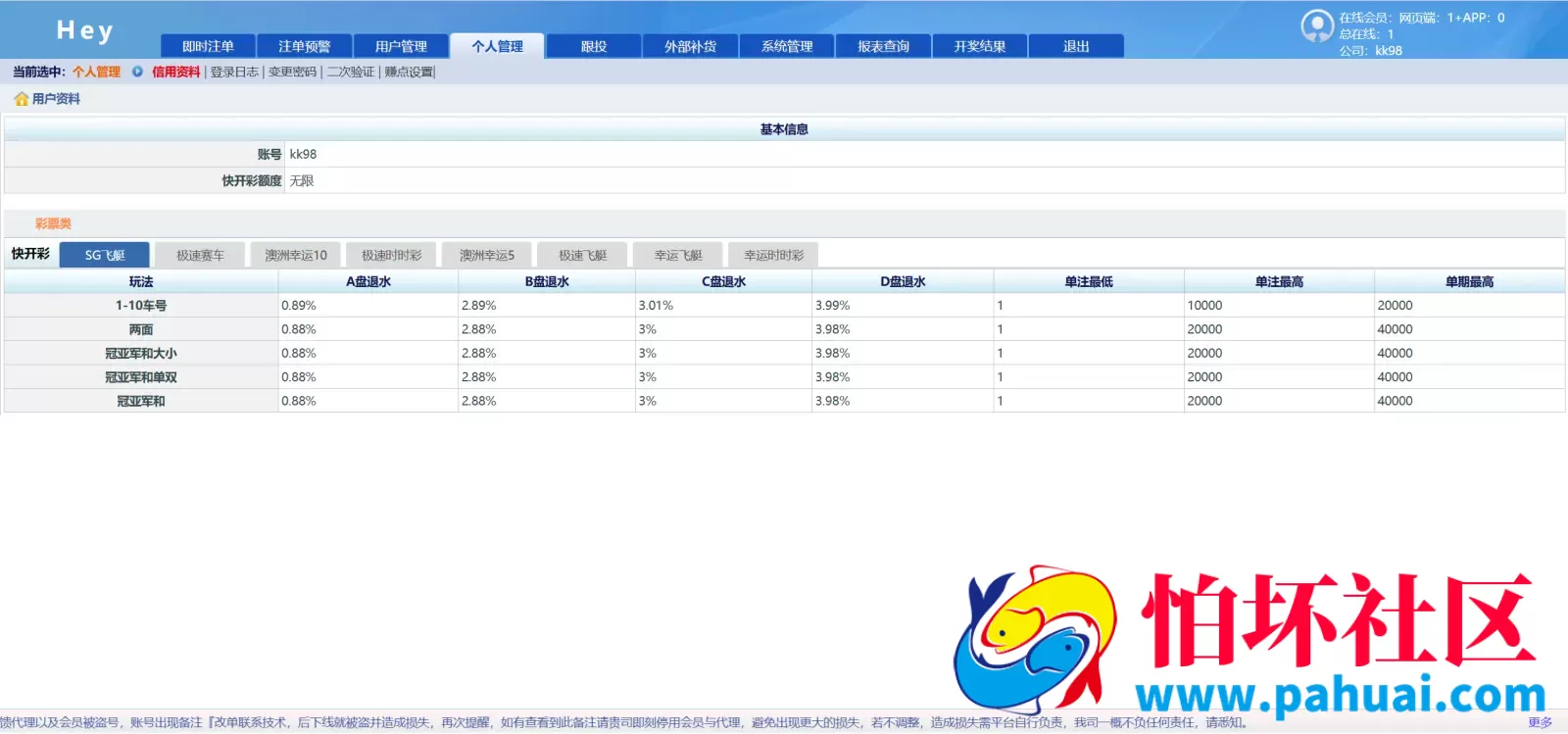 2026年最新SG138彩票源码完美运营修复版本程序 OA信用盘源码 现金盘彩票系统 前端html+后端php