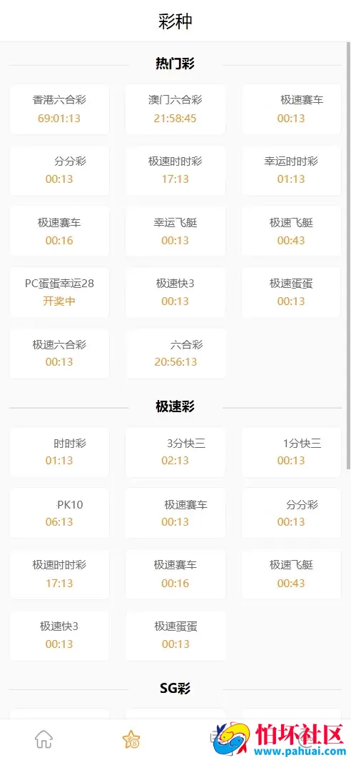 定制版168开奖网源码 广告位管理+优化采集方式+私彩+修改开奖号码+Api开奖接口+自动采集文章程序 前端html+后端php