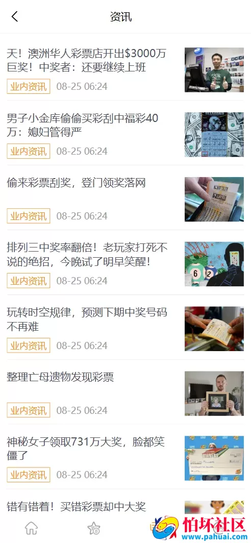 定制版168开奖网源码 广告位管理+优化采集方式+私彩+修改开奖号码+Api开奖接口+自动采集文章程序 前端html+后端php