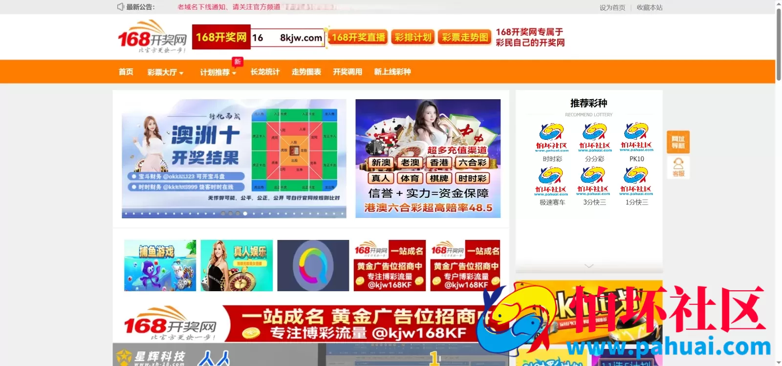 定制版168开奖网源码 广告位管理+优化采集方式+私彩+修改开奖号码+Api开奖接口+自动采集文章程序 前端html+后端php