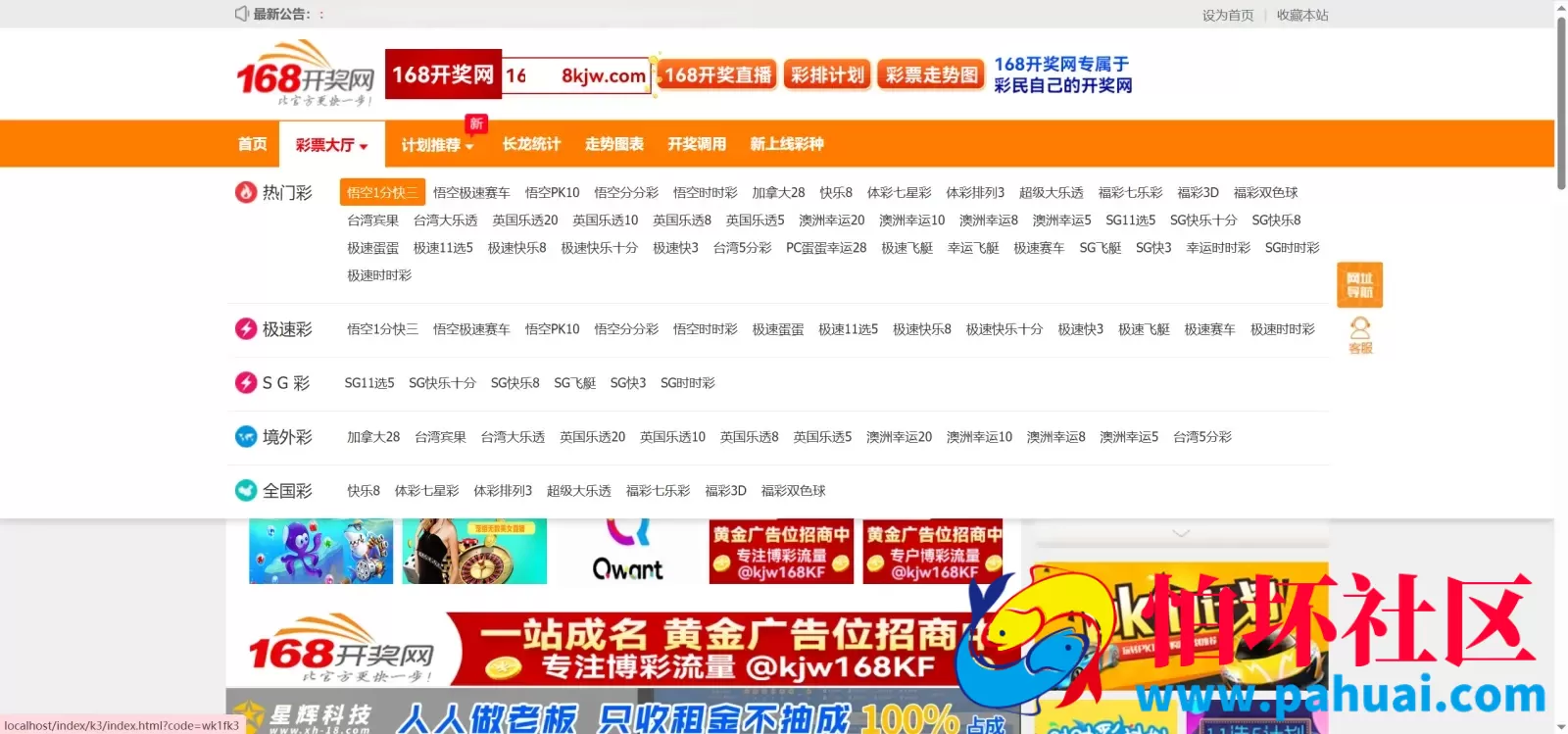 定制版168开奖网源码 广告位管理+优化采集方式+私彩+修改开奖号码+Api开奖接口+自动采集文章程序 前端html+后端php