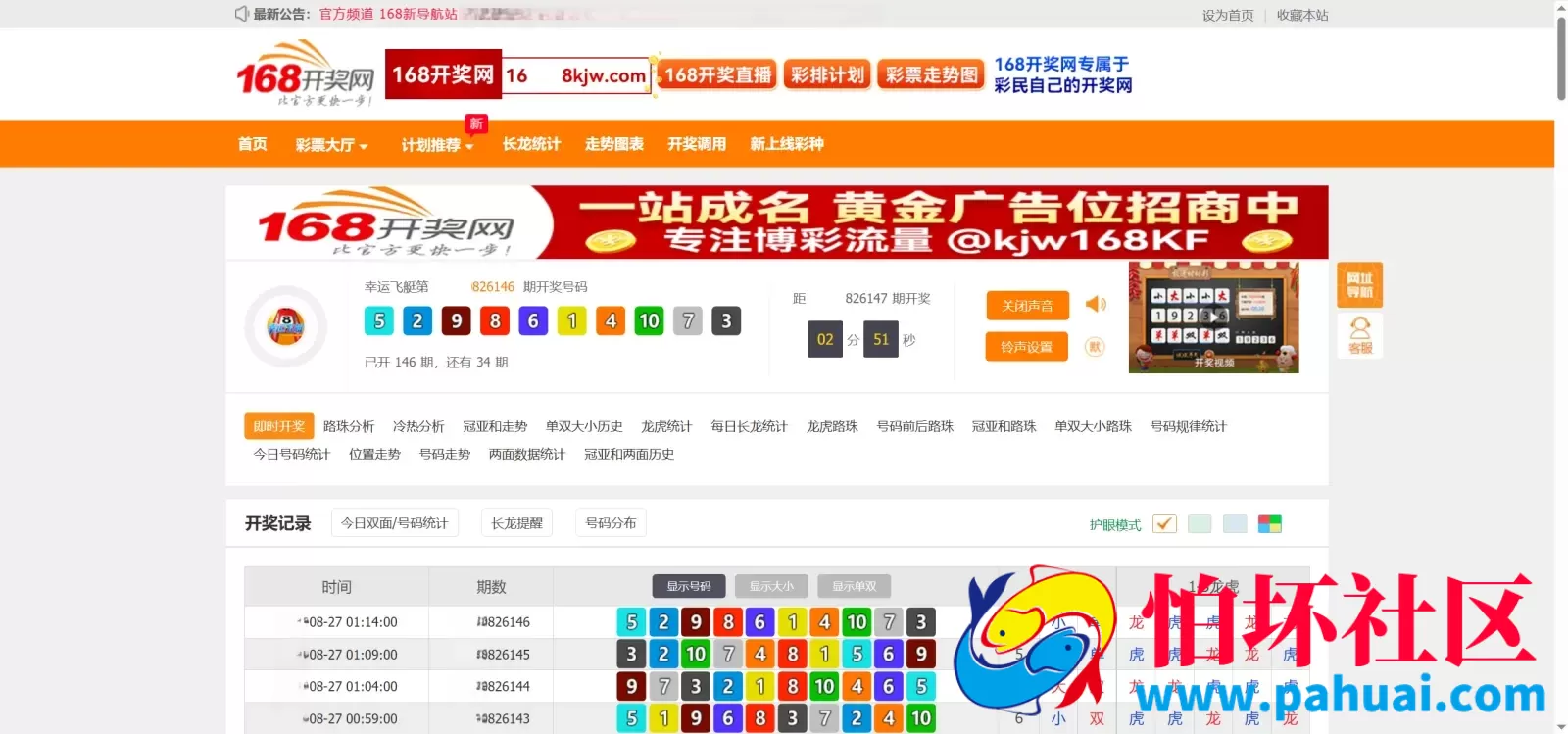 定制版168开奖网源码 广告位管理+优化采集方式+私彩+修改开奖号码+Api开奖接口+自动采集文章程序 前端html+后端php