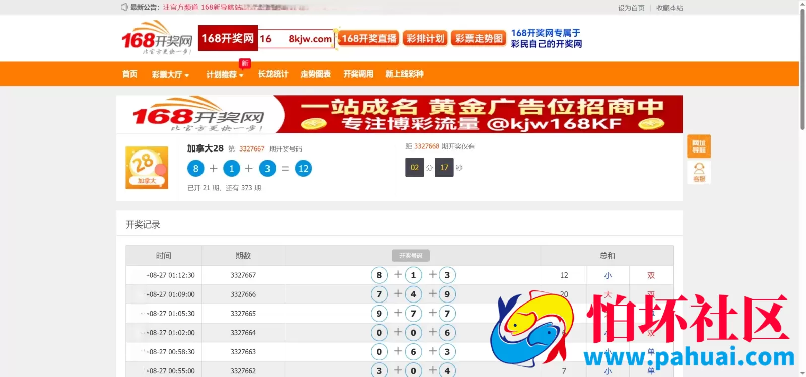 定制版168开奖网源码 广告位管理+优化采集方式+私彩+修改开奖号码+Api开奖接口+自动采集文章程序 前端html+后端php