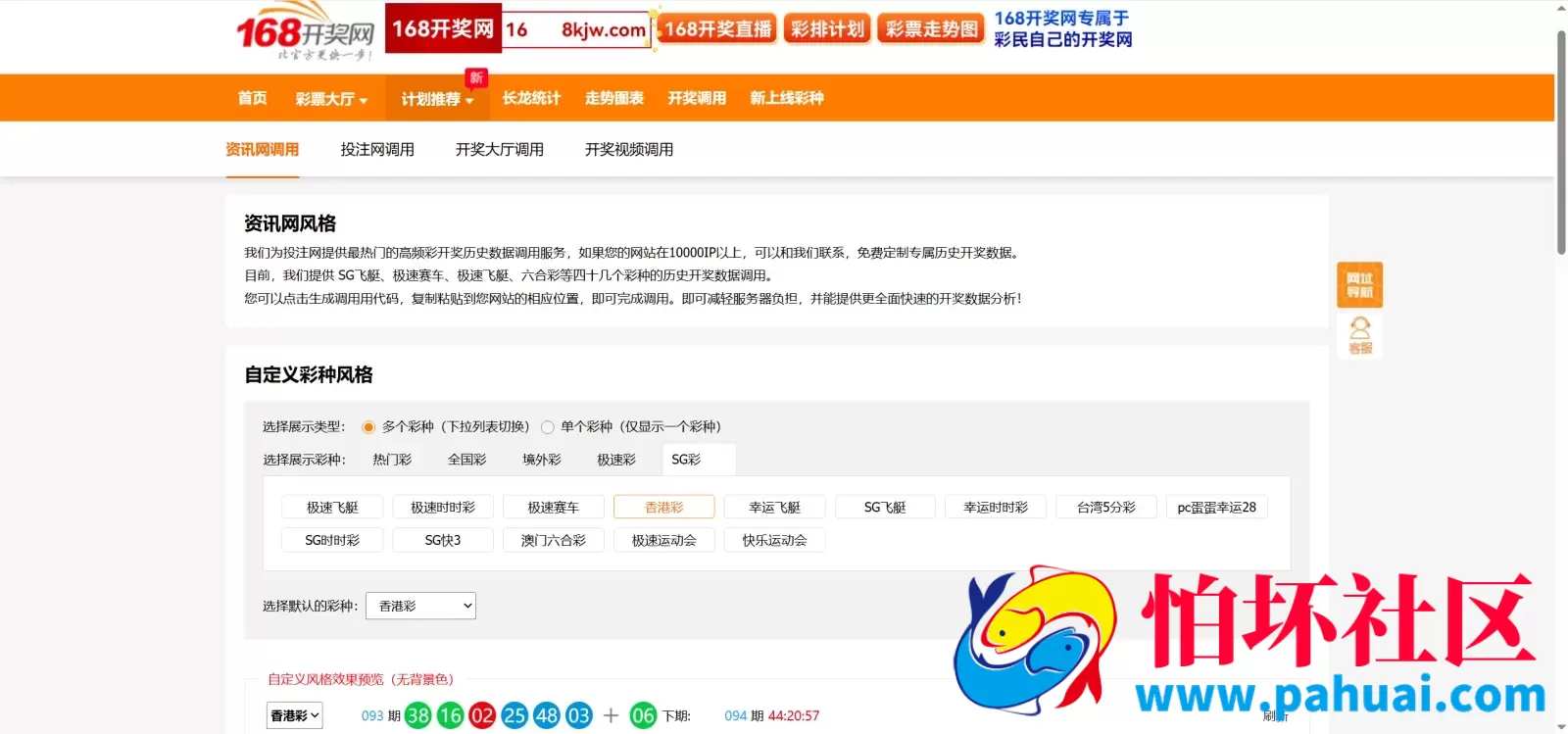 定制版168开奖网源码 广告位管理+优化采集方式+私彩+修改开奖号码+Api开奖接口+自动采集文章程序 前端html+后端php