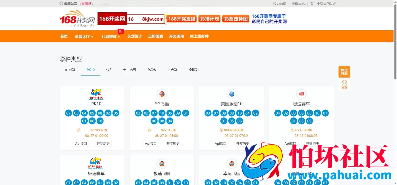 定制版168开奖网源码 广告位管理+优化采集方式+私彩+修改开奖号码+Api开奖接口+自动采集文章程序 前端html+后端php