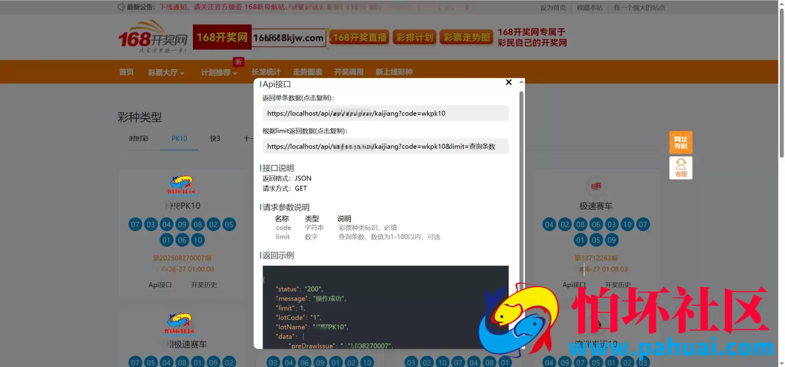 定制版168开奖网源码 广告位管理+优化采集方式+私彩+修改开奖号码+Api开奖接口+自动采集文章程序 前端html+后端php