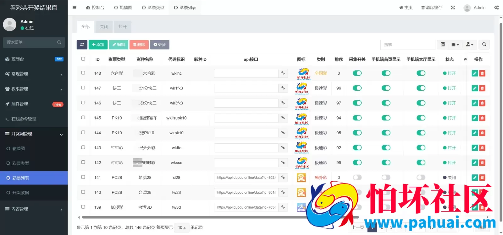 定制版168开奖网源码 广告位管理+优化采集方式+私彩+修改开奖号码+Api开奖接口+自动采集文章程序 前端html+后端php