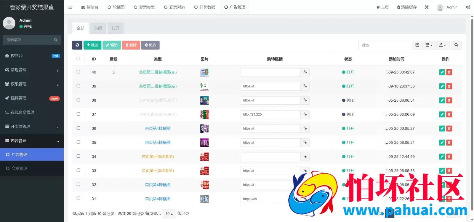 定制版168开奖网源码 广告位管理+优化采集方式+私彩+修改开奖号码+Api开奖接口+自动采集文章程序 前端html+后端php