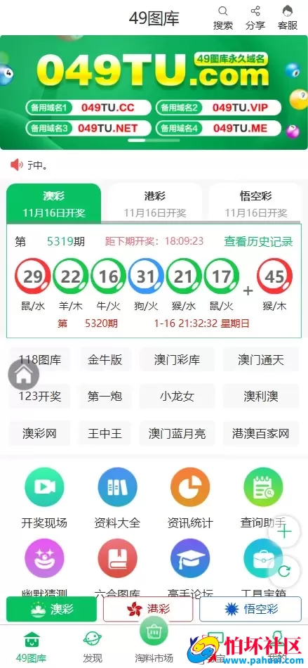 精仿49图库六合彩论坛源码 全开源修复完美运营版程序 前端uniapp纯源码+后端PHP