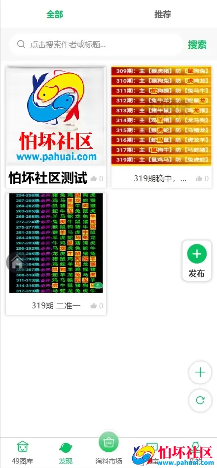 精仿49图库六合彩论坛源码 全开源修复完美运营版程序 前端uniapp纯源码+后端PHP