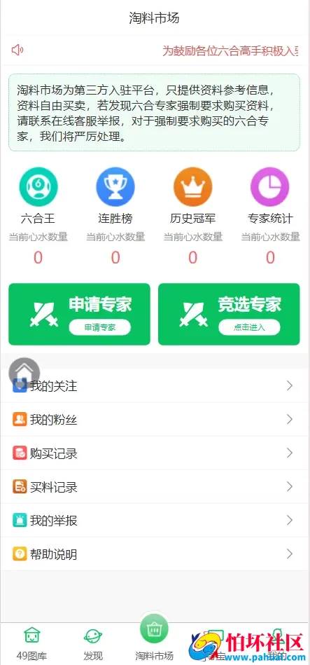 精仿49图库六合彩论坛源码 全开源修复完美运营版程序 前端uniapp纯源码+后端PHP