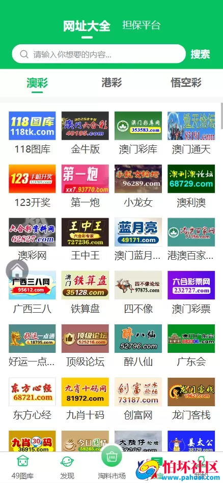 精仿49图库六合彩论坛源码 全开源修复完美运营版程序 前端uniapp纯源码+后端PHP
