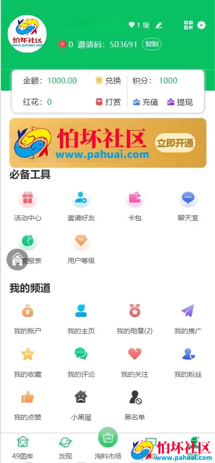 精仿49图库六合彩论坛源码 全开源修复完美运营版程序 前端uniapp纯源码+后端PHP