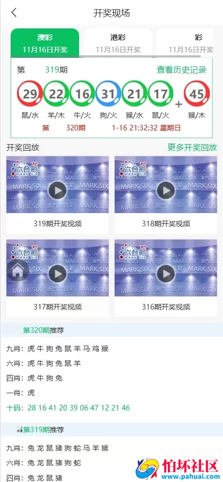 精仿49图库六合彩论坛源码 全开源修复完美运营版程序 前端uniapp纯源码+后端PHP