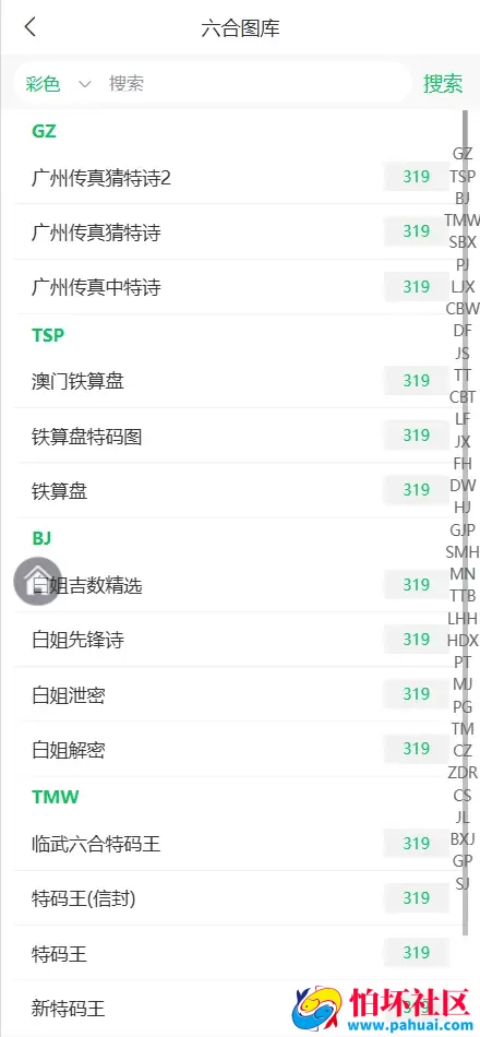精仿49图库六合彩论坛源码 全开源修复完美运营版程序 前端uniapp纯源码+后端PHP