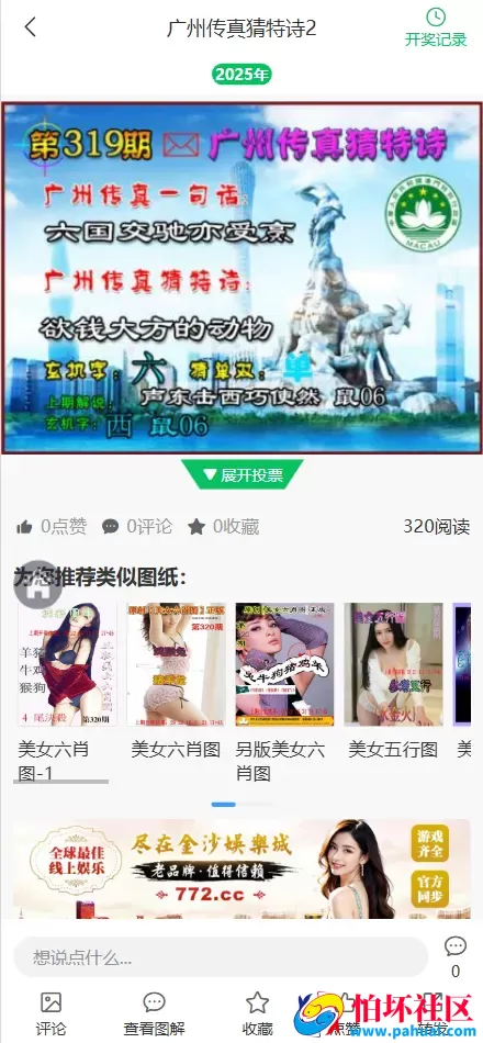 精仿49图库六合彩论坛源码 全开源修复完美运营版程序 前端uniapp纯源码+后端PHP