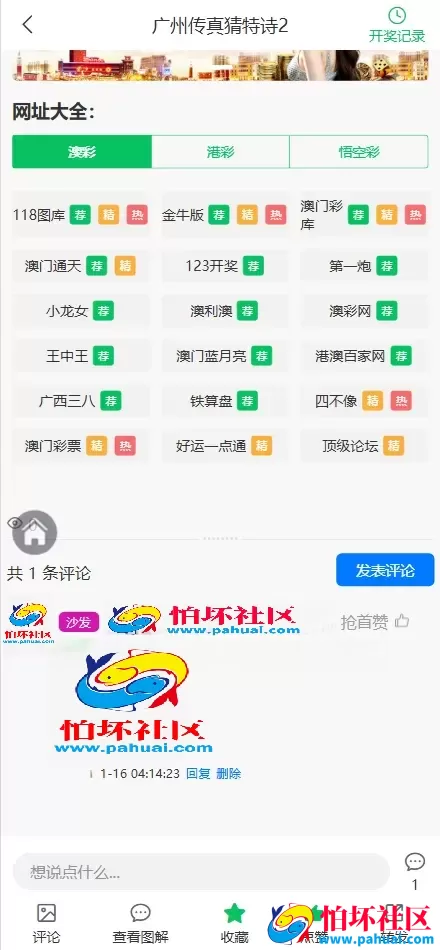 精仿49图库六合彩论坛源码 全开源修复完美运营版程序 前端uniapp纯源码+后端PHP