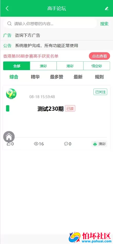 精仿49图库六合彩论坛源码 全开源修复完美运营版程序 前端uniapp纯源码+后端PHP