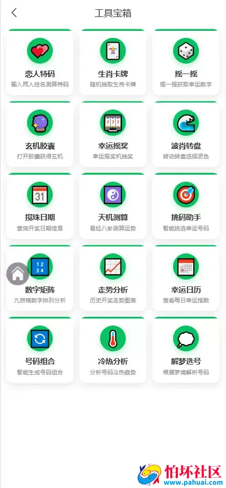 精仿49图库六合彩论坛源码 全开源修复完美运营版程序 前端uniapp纯源码+后端PHP