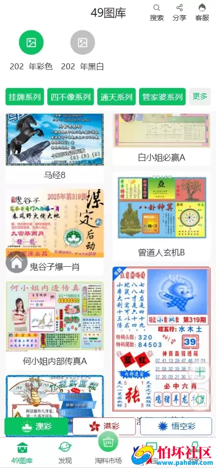 精仿49图库六合彩论坛源码 全开源修复完美运营版程序 前端uniapp纯源码+后端PHP