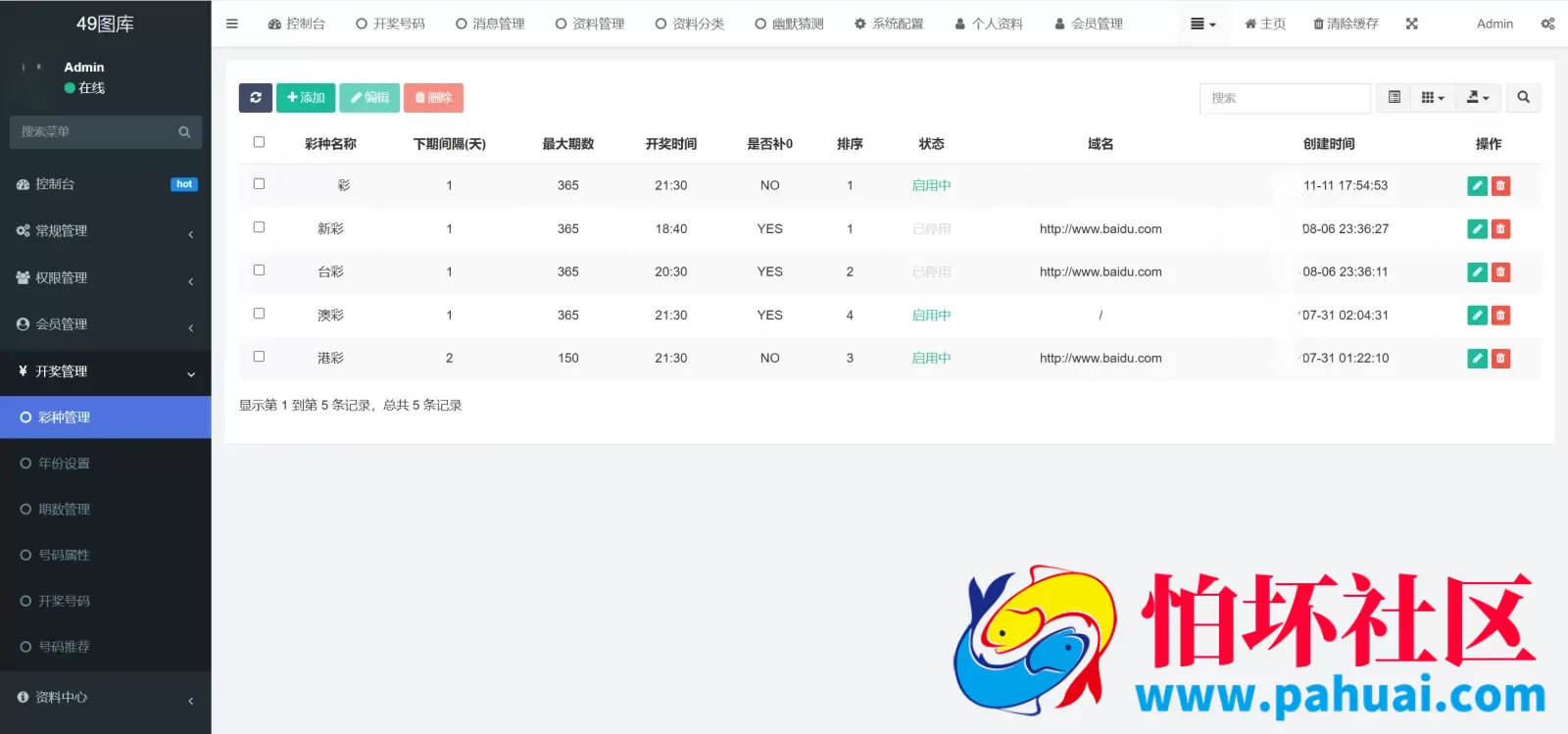 精仿49图库六合彩论坛源码 全开源修复完美运营版程序 前端uniapp纯源码+后端PHP