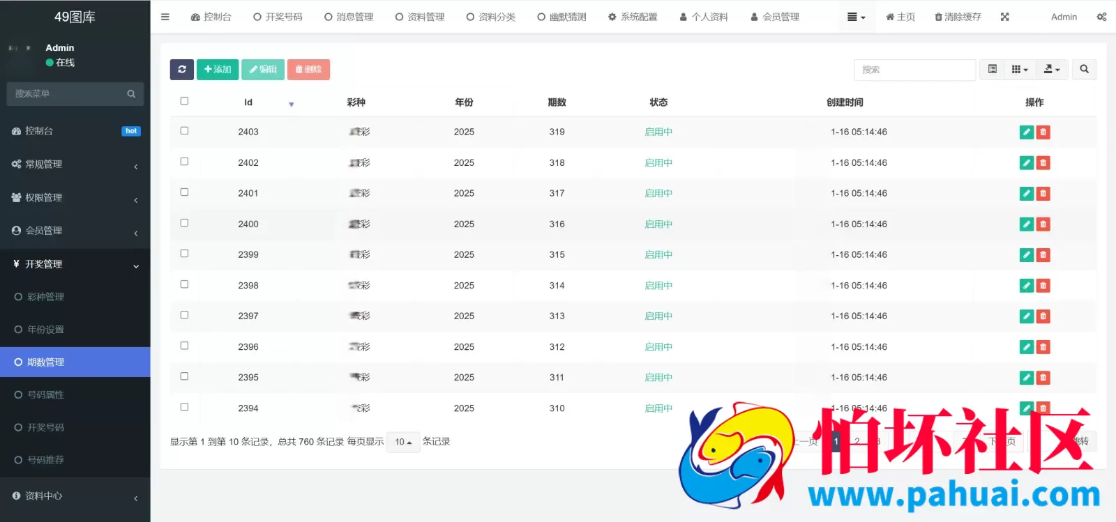 精仿49图库六合彩论坛源码 全开源修复完美运营版程序 前端uniapp纯源码+后端PHP
