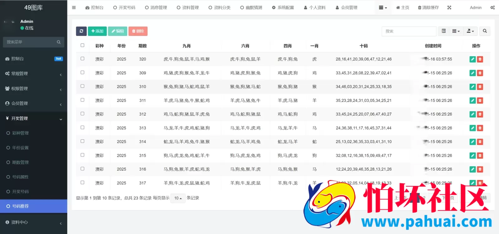 精仿49图库六合彩论坛源码 全开源修复完美运营版程序 前端uniapp纯源码+后端PHP