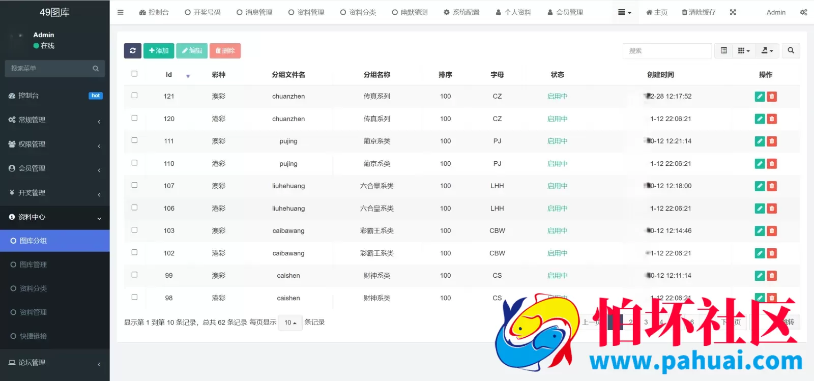 精仿49图库六合彩论坛源码 全开源修复完美运营版程序 前端uniapp纯源码+后端PHP