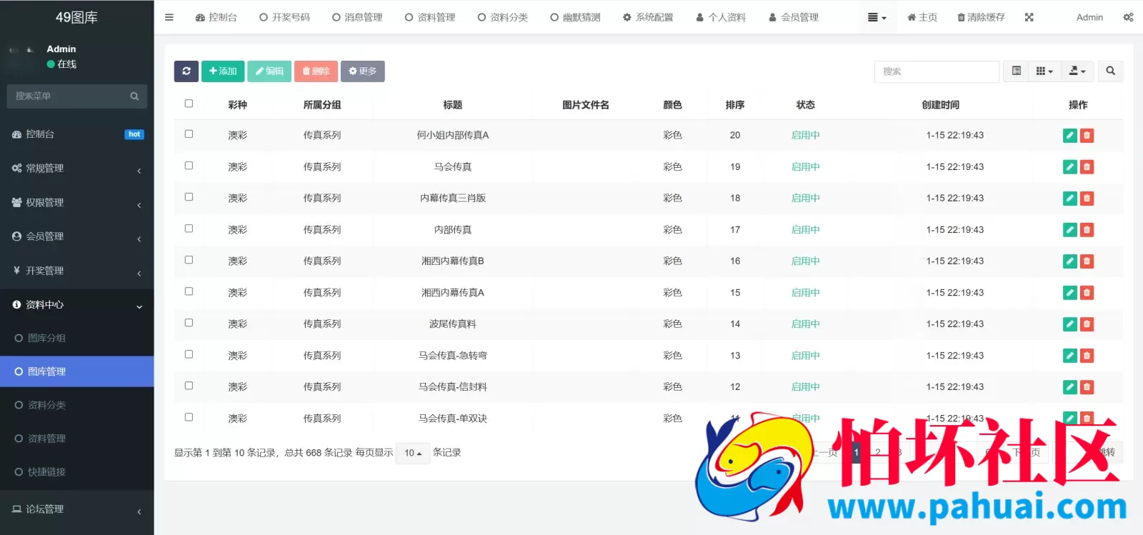 精仿49图库六合彩论坛源码 全开源修复完美运营版程序 前端uniapp纯源码+后端PHP