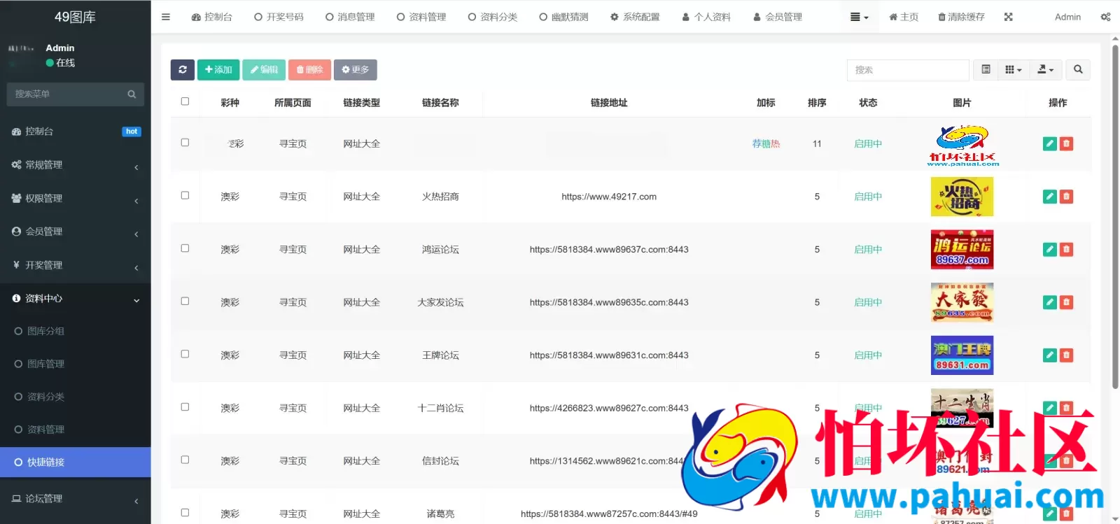 精仿49图库六合彩论坛源码 全开源修复完美运营版程序 前端uniapp纯源码+后端PHP