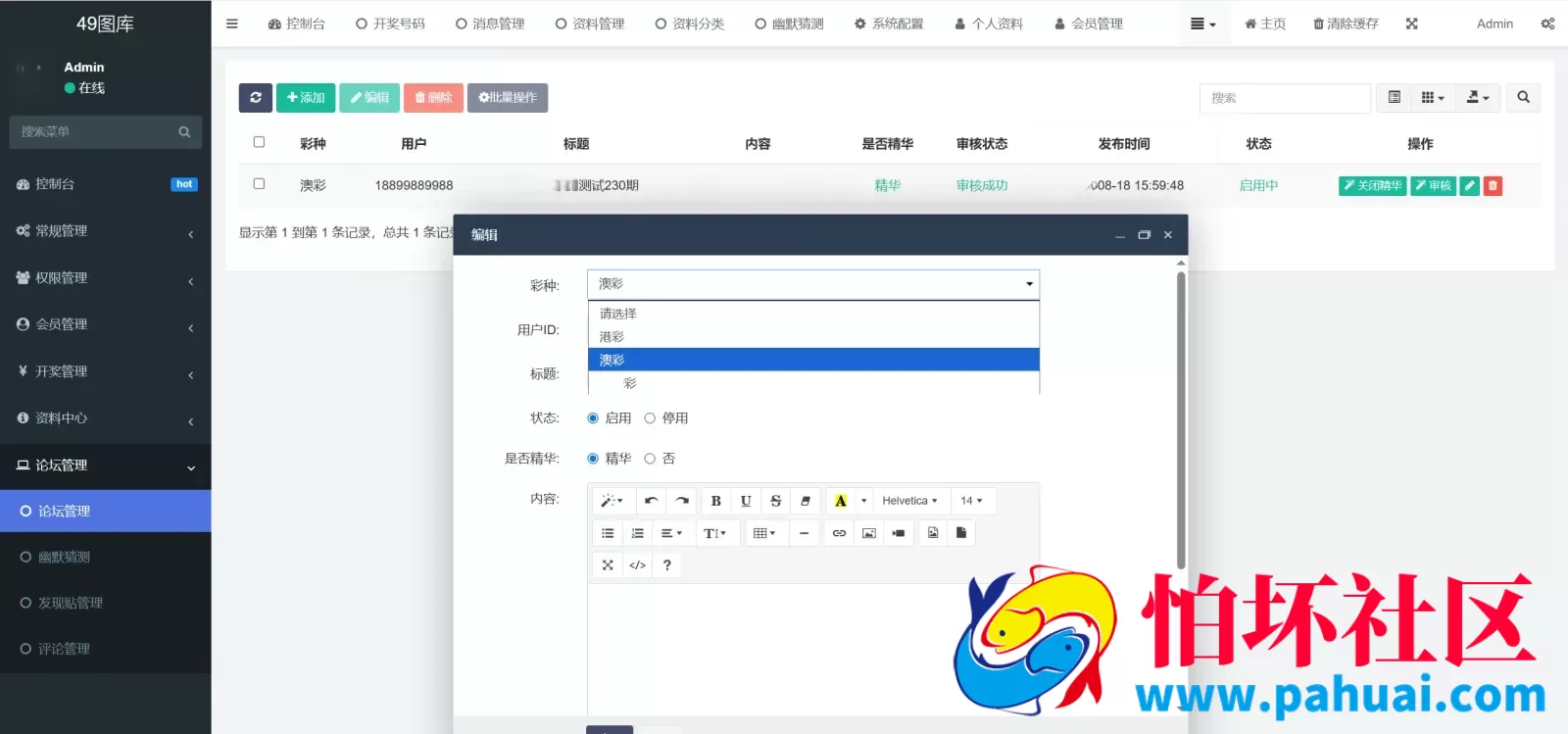 精仿49图库六合彩论坛源码 全开源修复完美运营版程序 前端uniapp纯源码+后端PHP