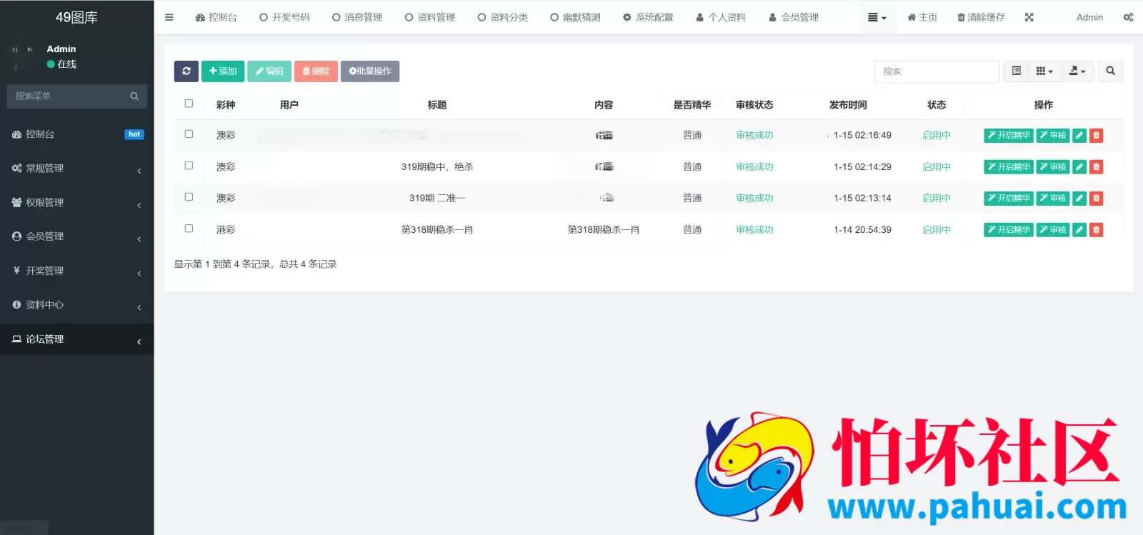 精仿49图库六合彩论坛源码 全开源修复完美运营版程序 前端uniapp纯源码+后端PHP